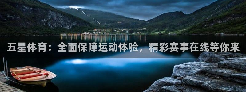 搜球吧nba在线直播：五星体育：全面保障运动体验，精彩赛事在线等你来